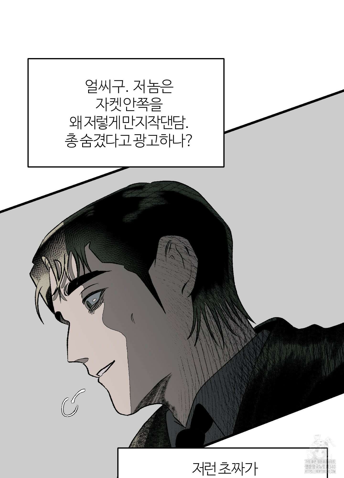 멜트 블레스 유 21화 48