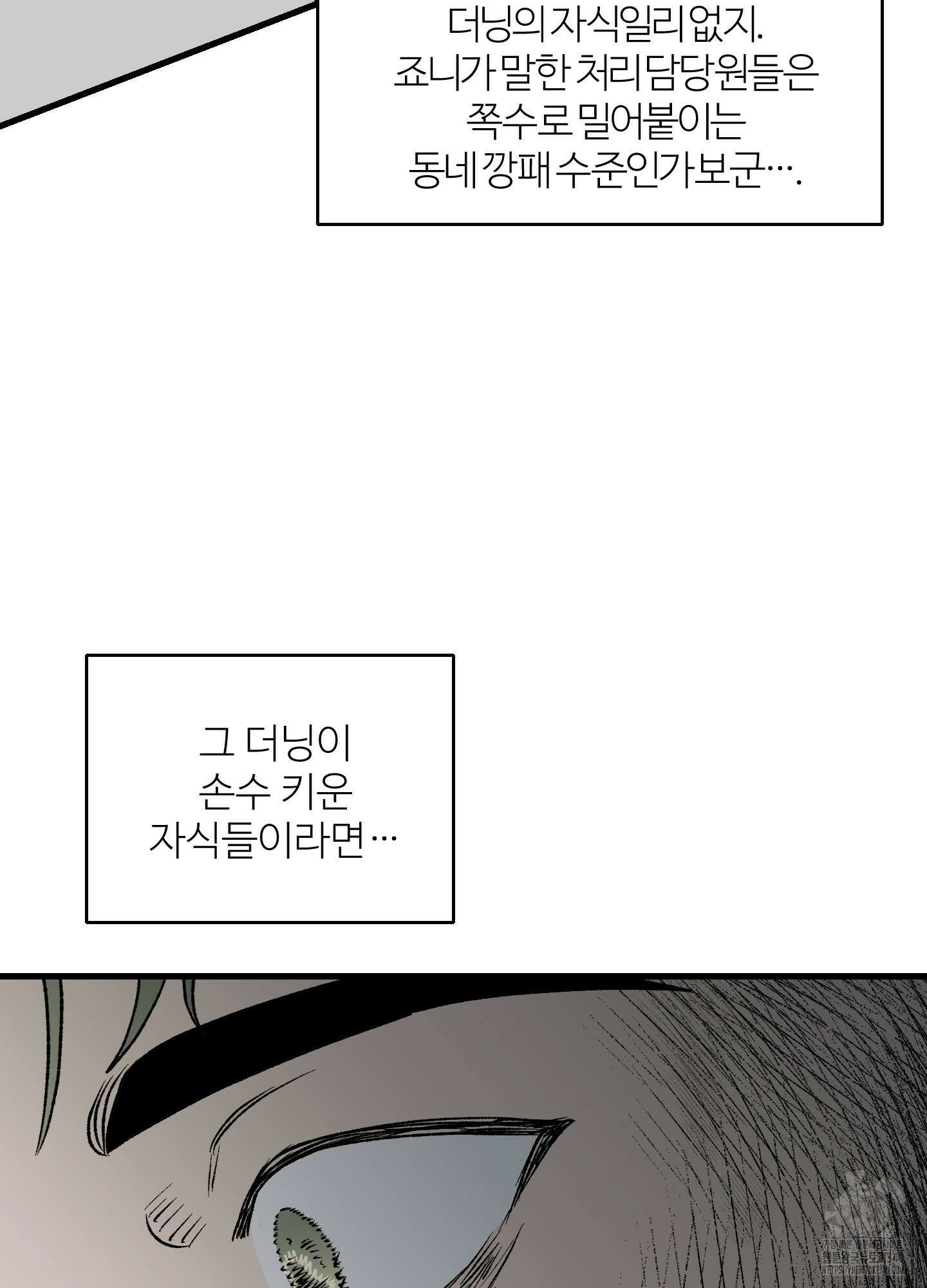 멜트 블레스 유 21화 49