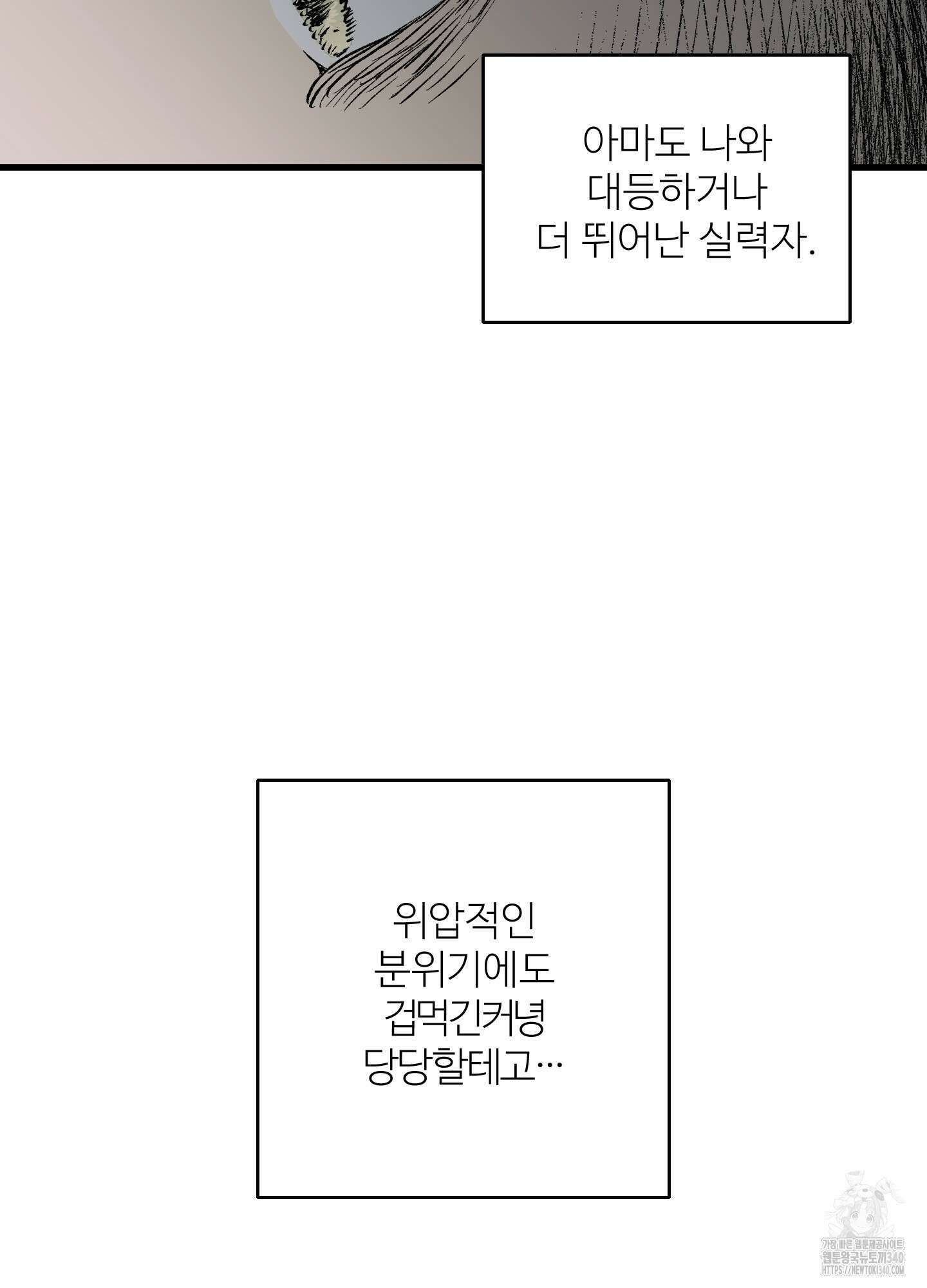 멜트 블레스 유 21화 50