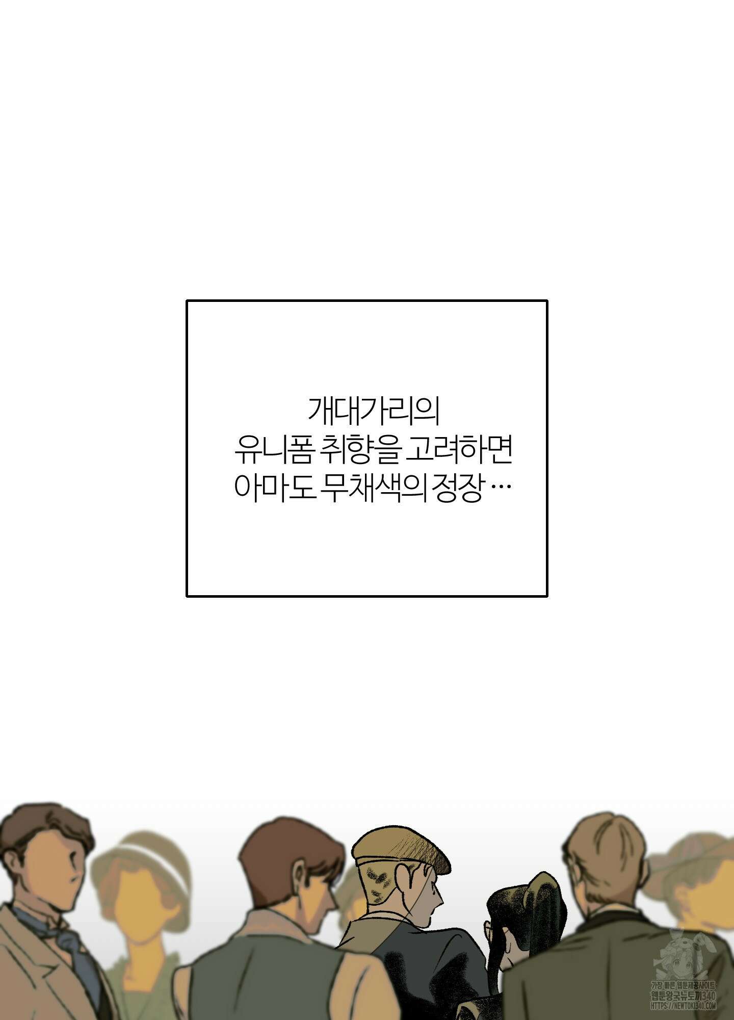 멜트 블레스 유 21화 51