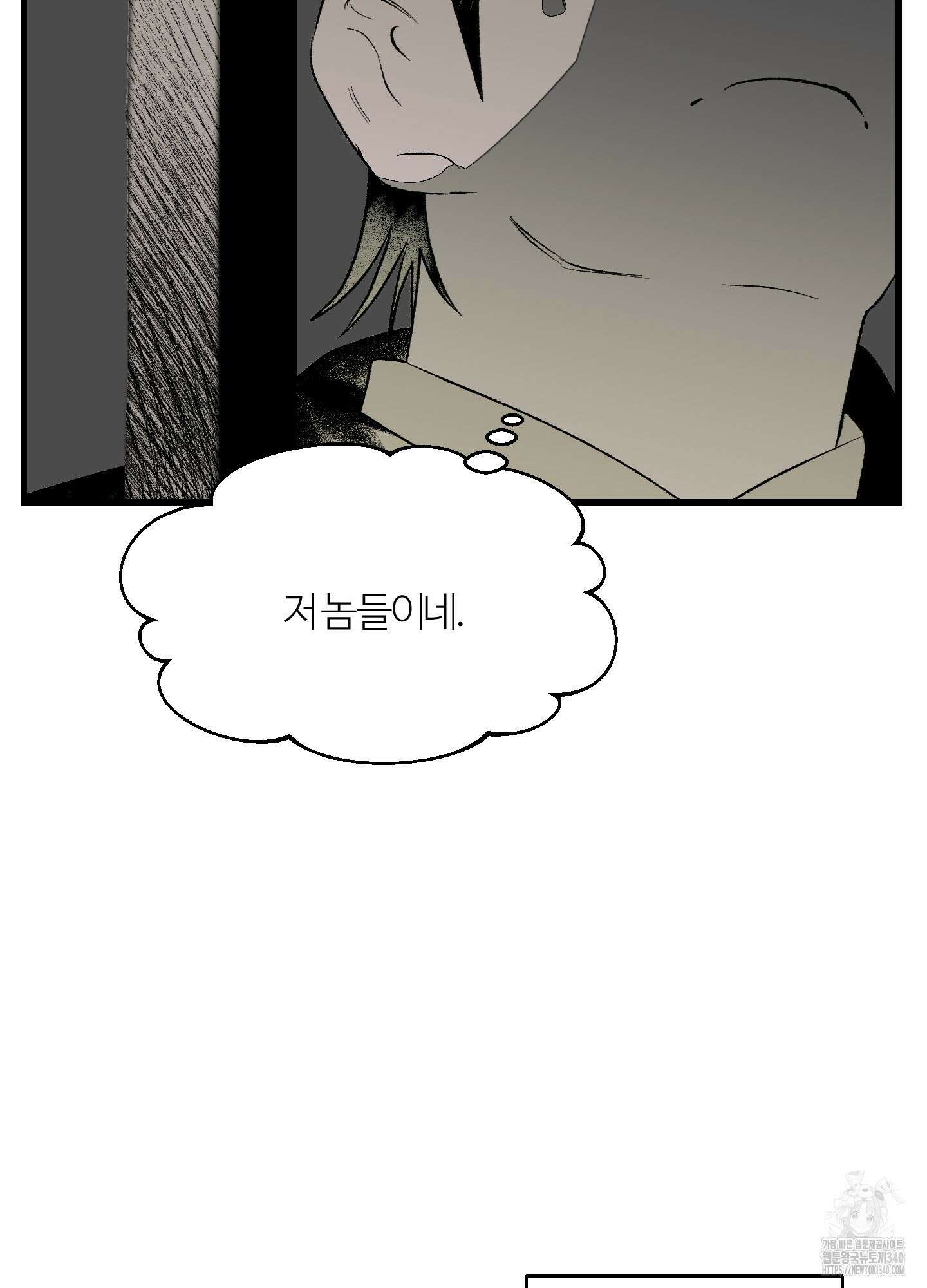 멜트 블레스 유 21화 54