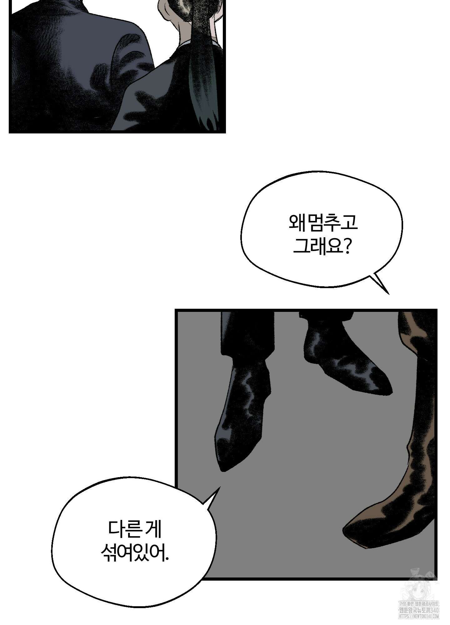 멜트 블레스 유 21화 58