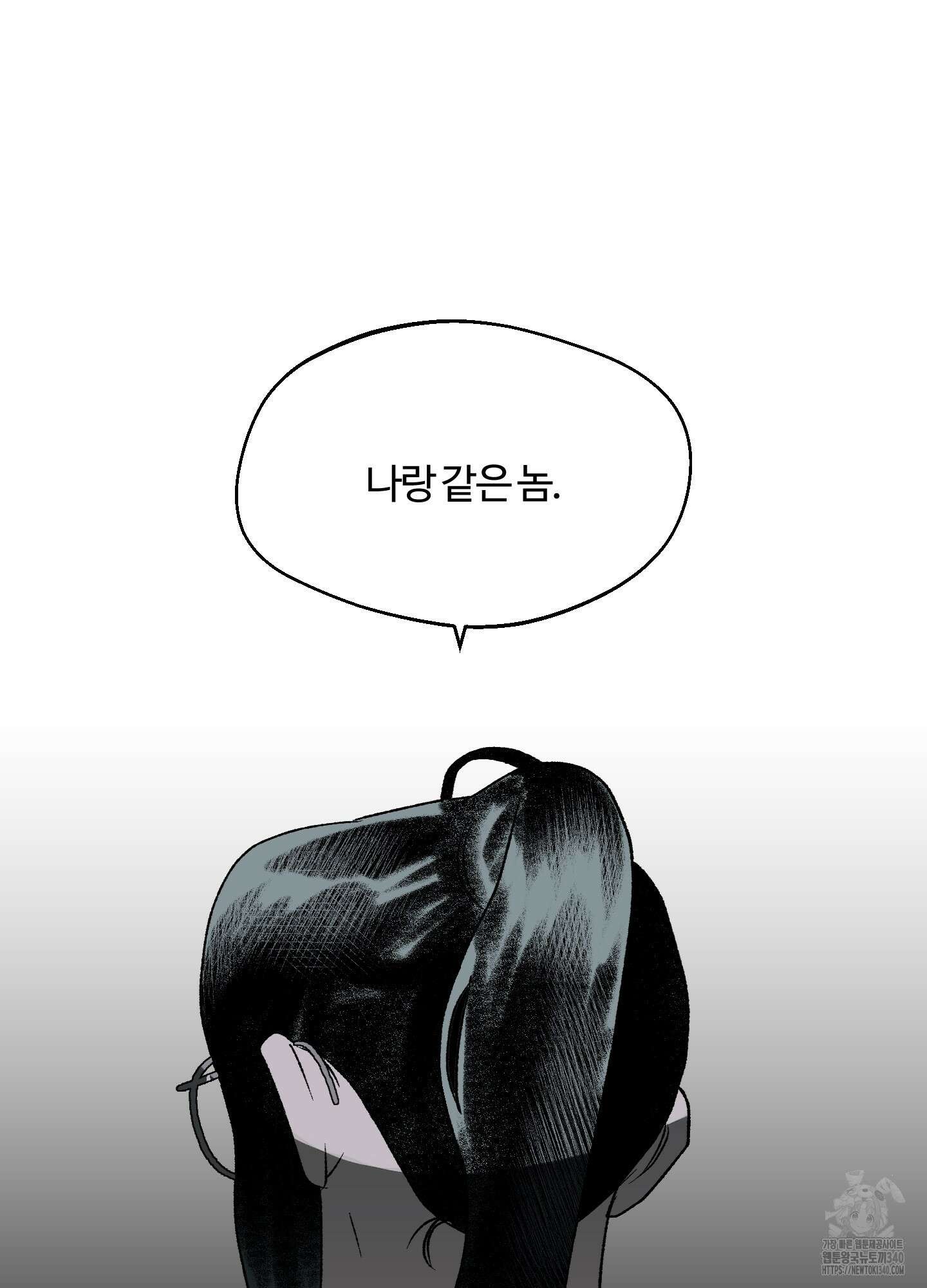 멜트 블레스 유 21화 59
