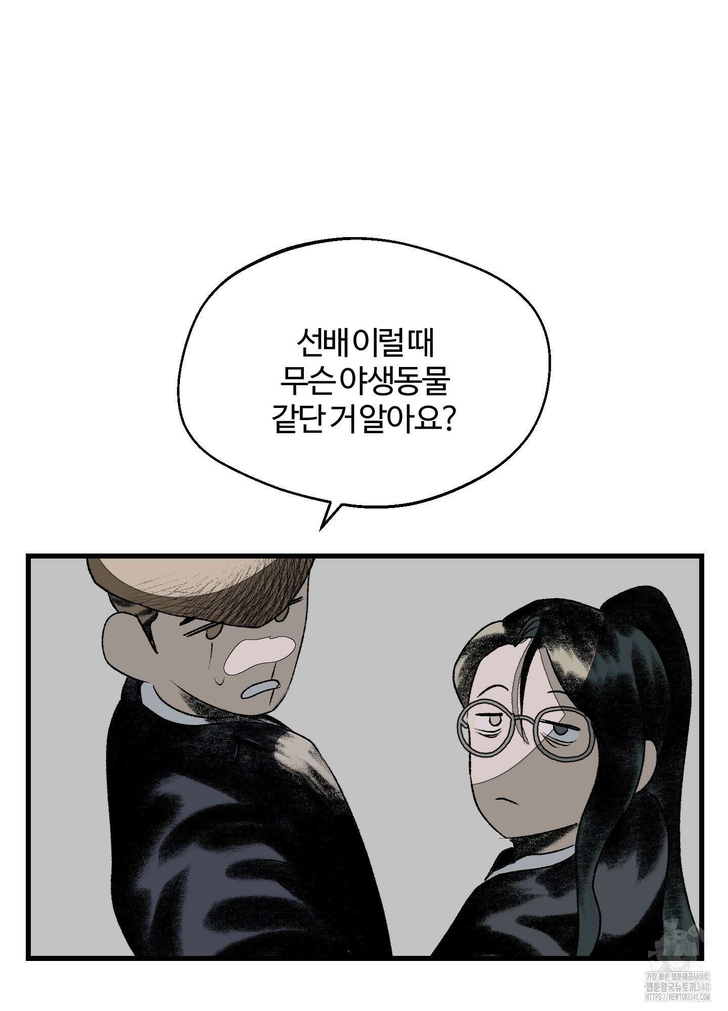 멜트 블레스 유 21화 65