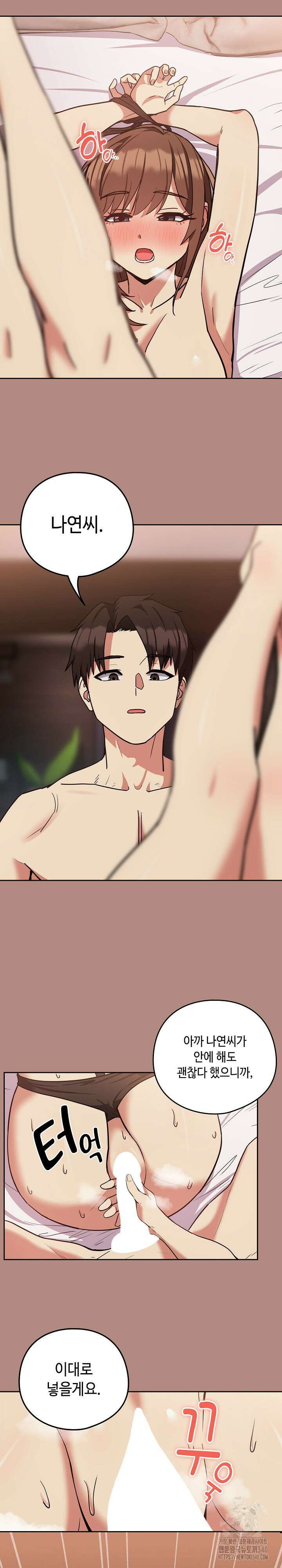 퇴근 후 연애사정 32화 2