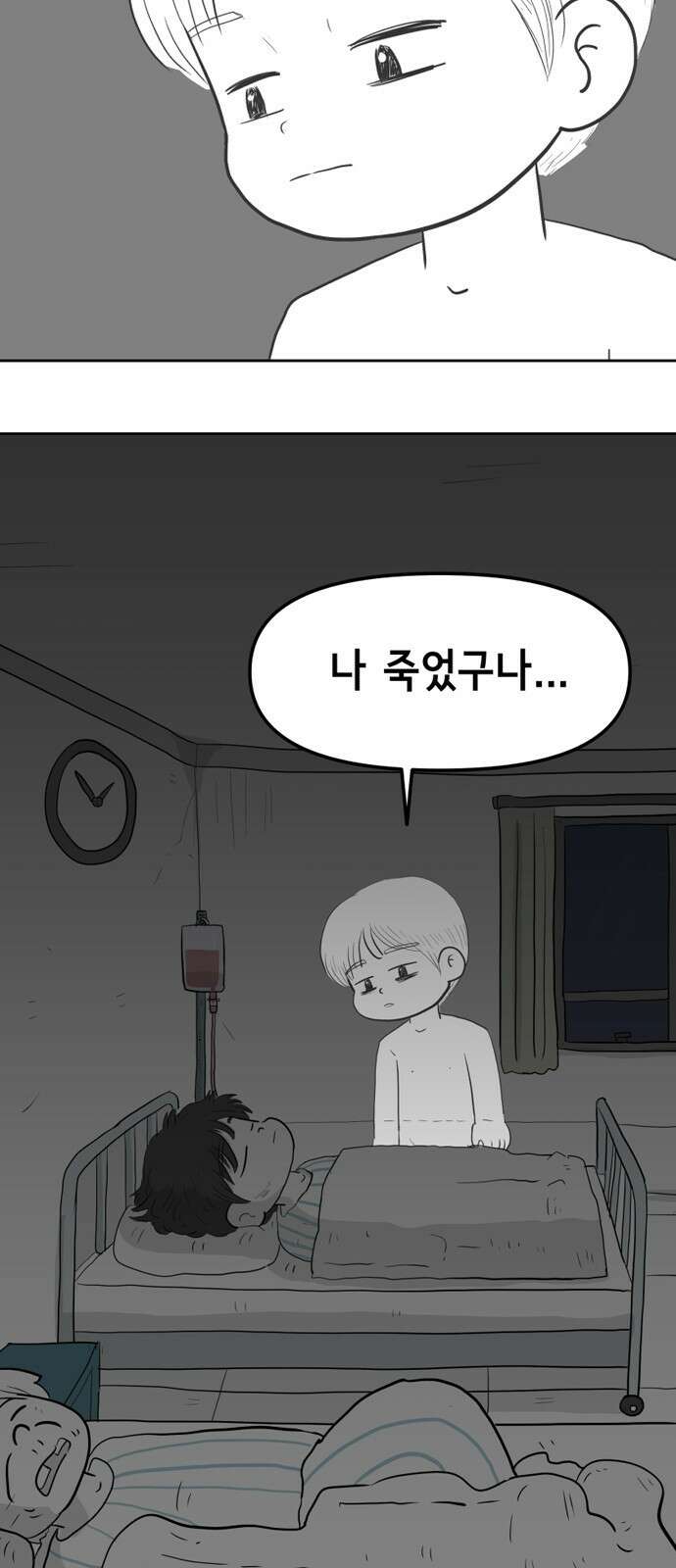 죽어 천국에 가다 1화 고철수 5