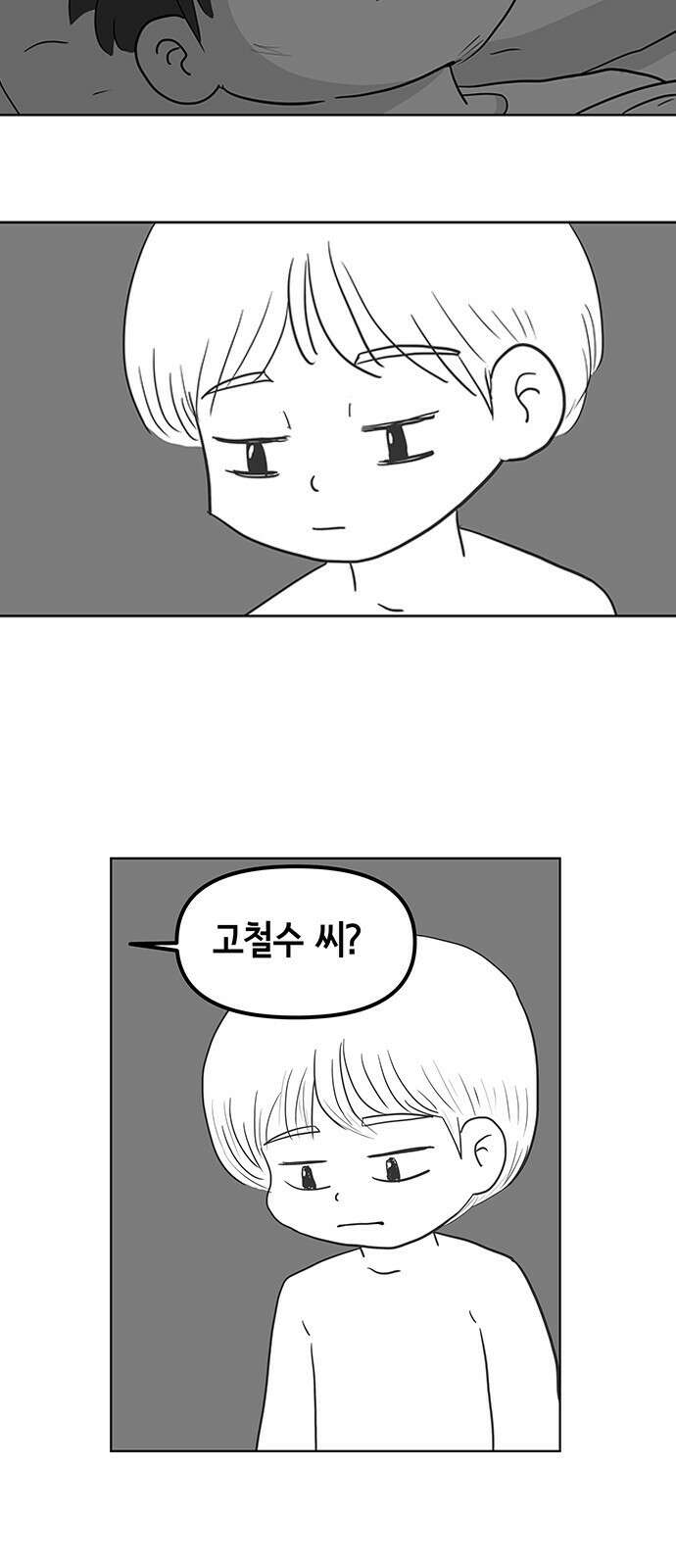 죽어 천국에 가다 1화 고철수 8