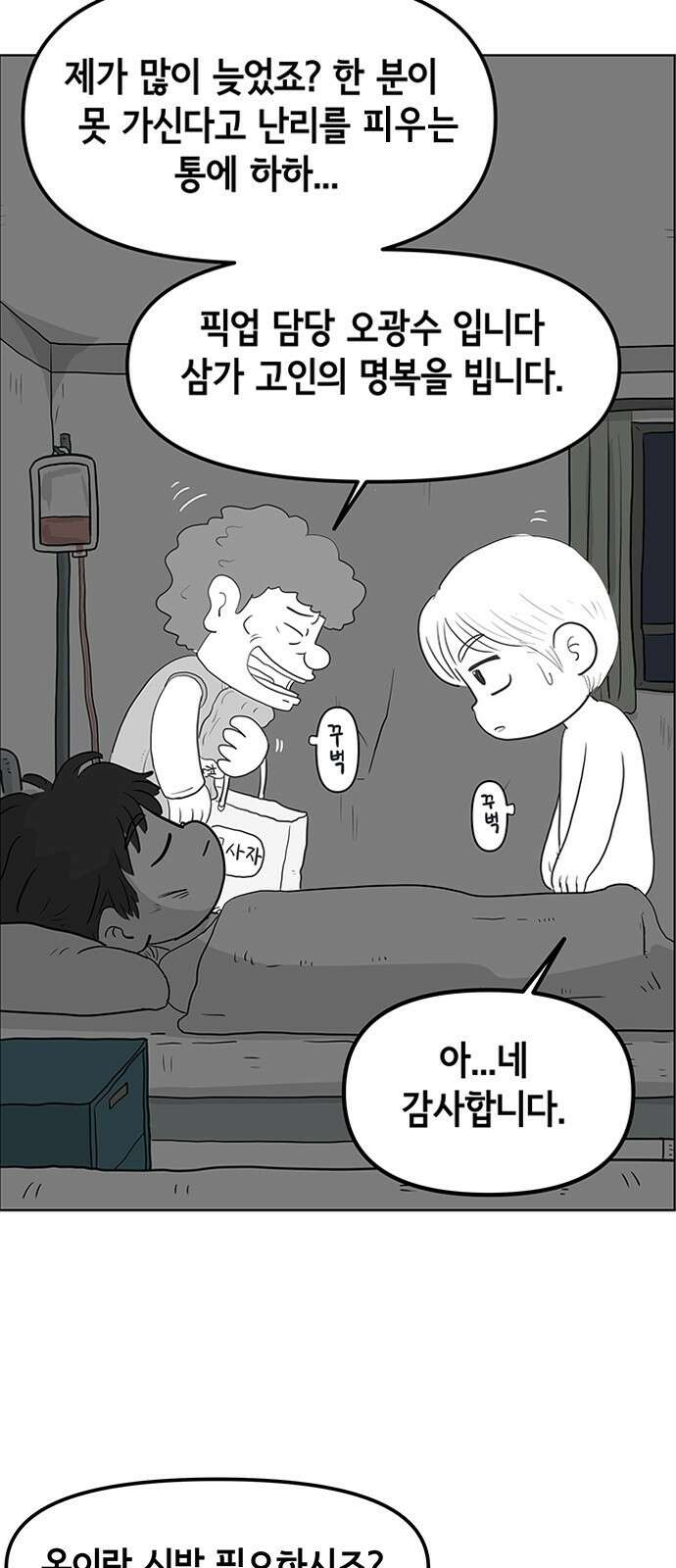 죽어 천국에 가다 1화 고철수 11
