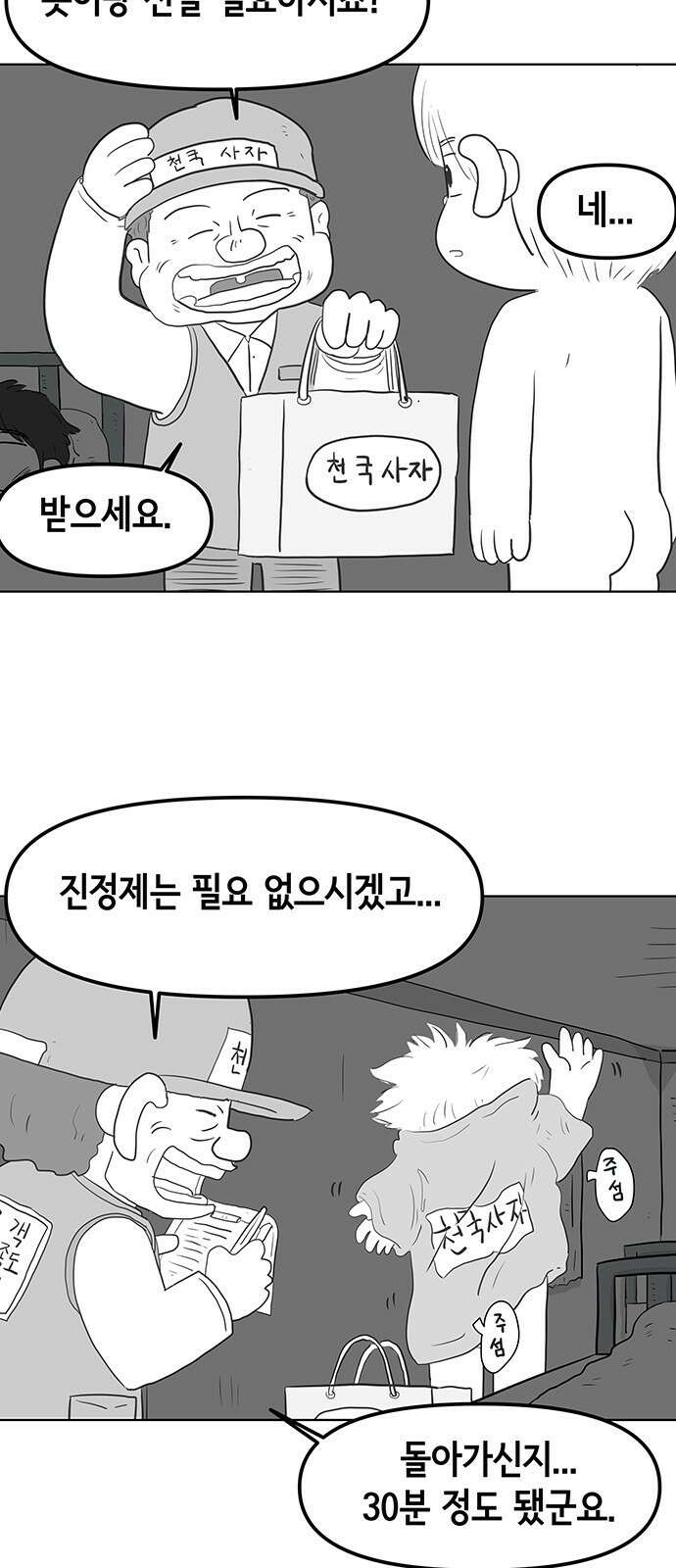 죽어 천국에 가다 1화 고철수 12