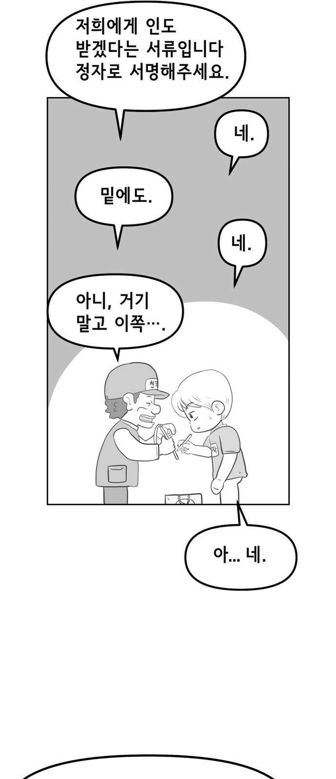죽어 천국에 가다 1화 고철수 14