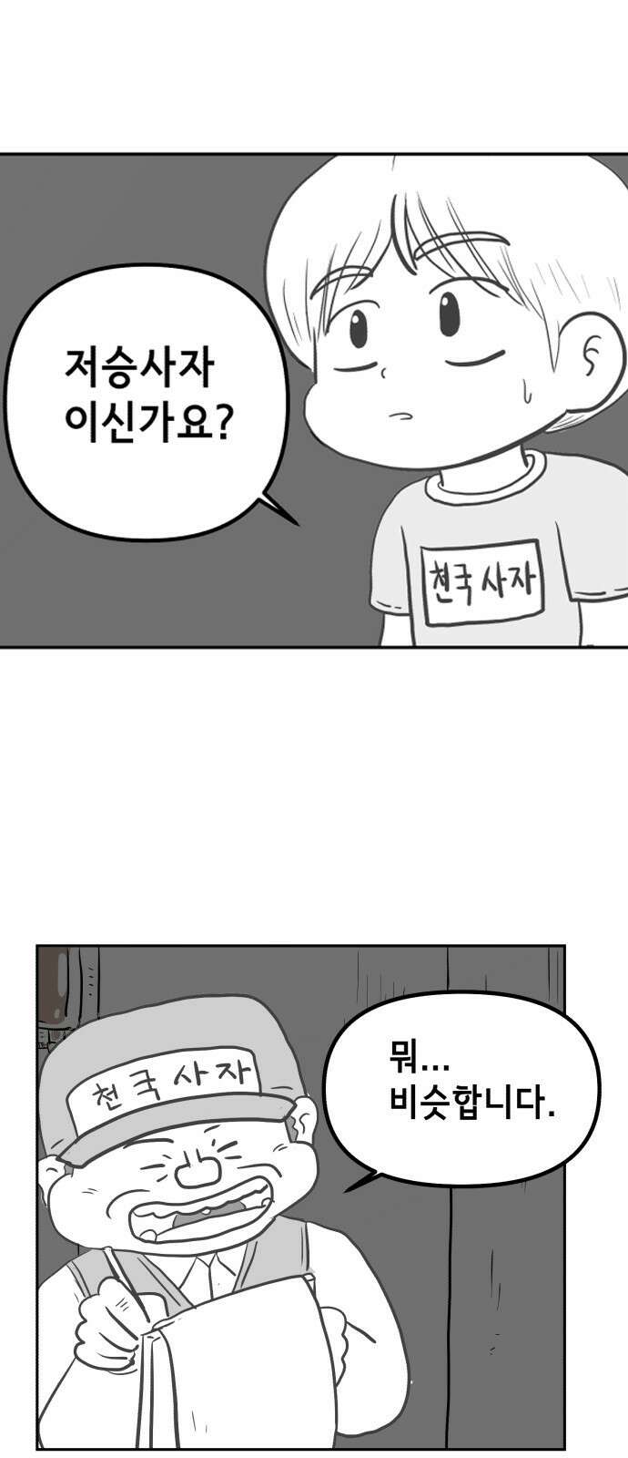죽어 천국에 가다 1화 고철수 16