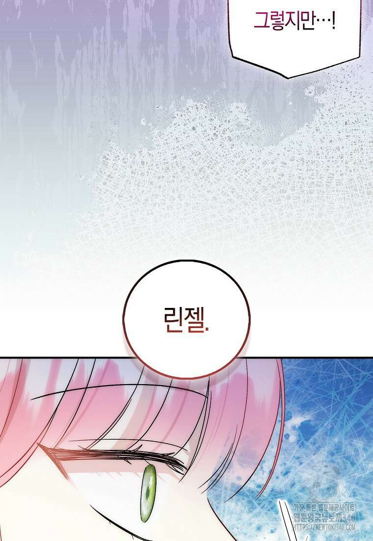 시한부 여주의 동생이 되었다 55화 9