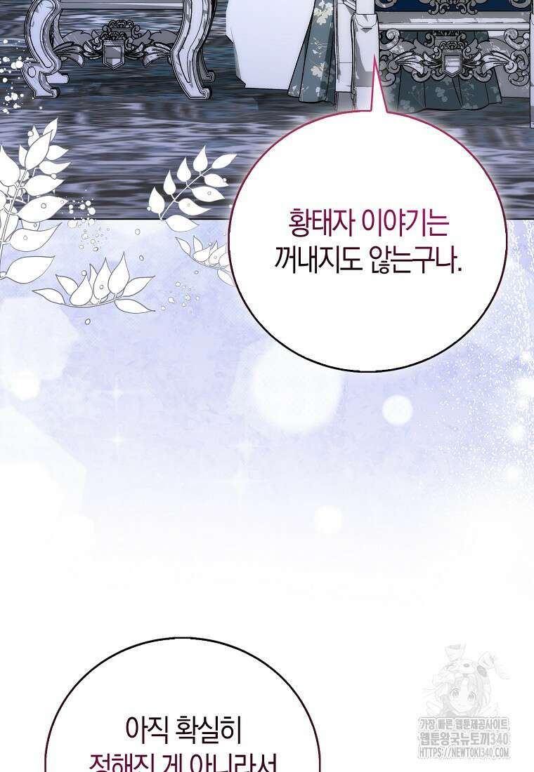 시한부 여주의 동생이 되었다 55화 14
