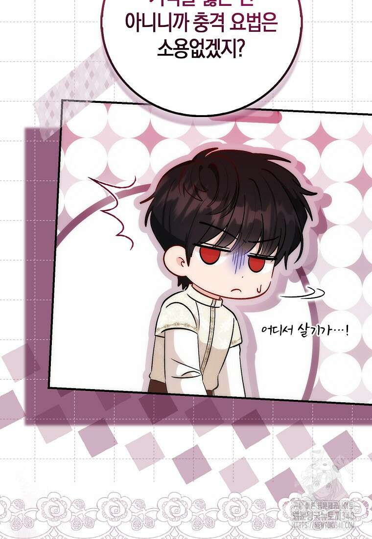 시한부 여주의 동생이 되었다 55화 21