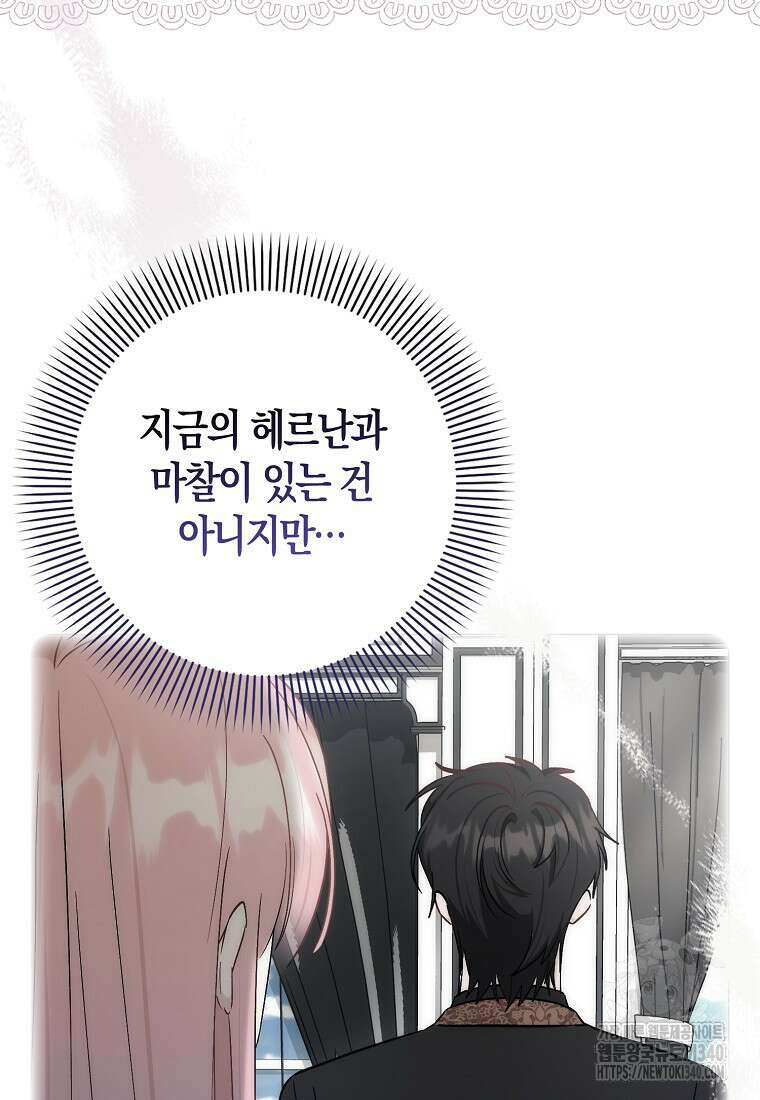 시한부 여주의 동생이 되었다 55화 22