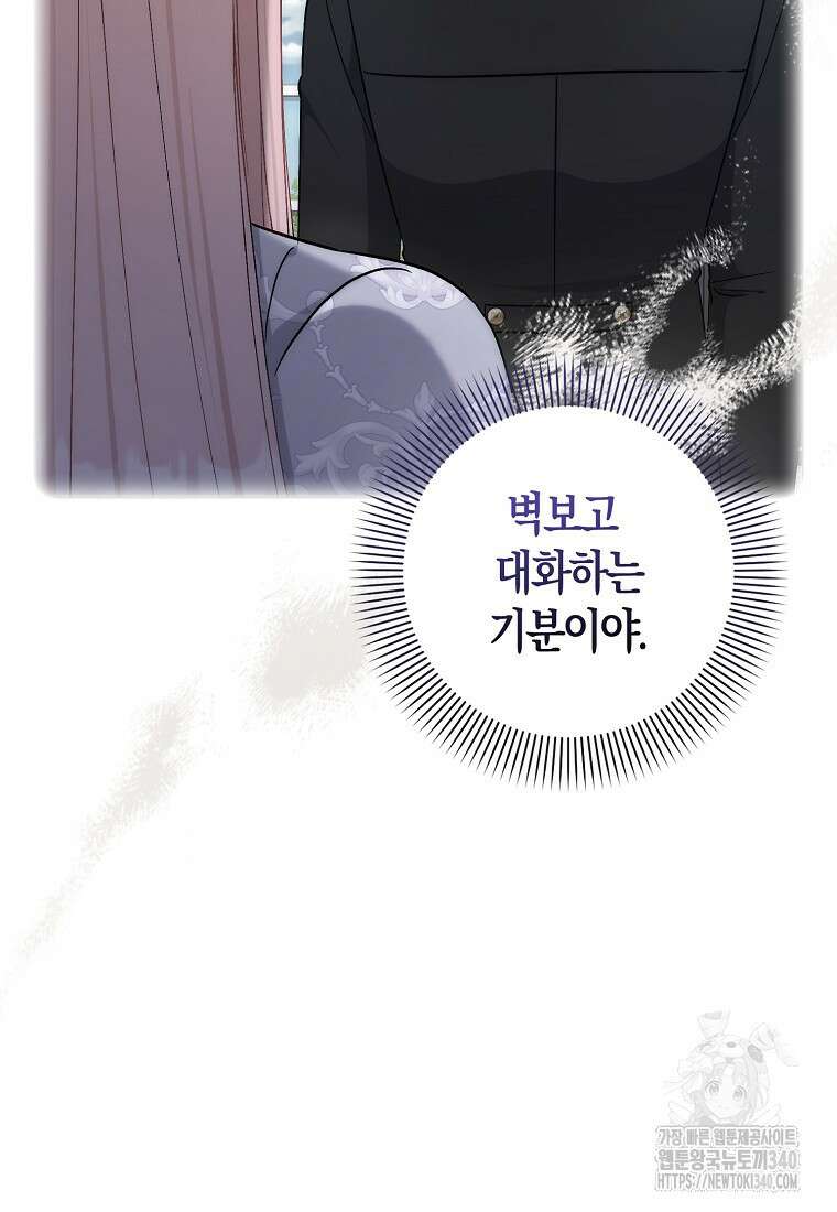 시한부 여주의 동생이 되었다 55화 23