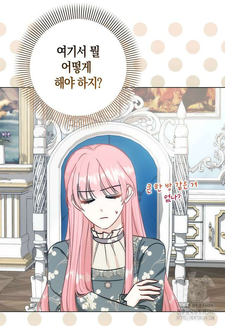 시한부 여주의 동생이 되었다 55화 24