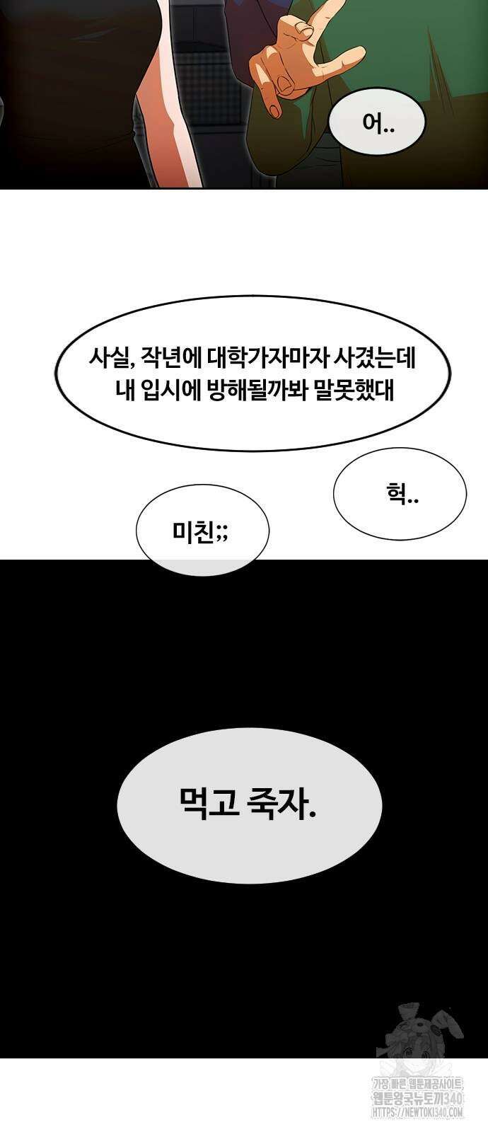 랜덤채팅의 그녀! 339화 12