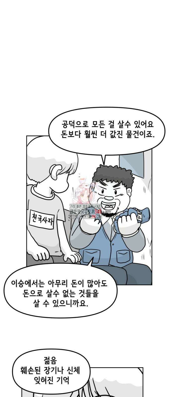 죽어 천국에 가다 6화 1
