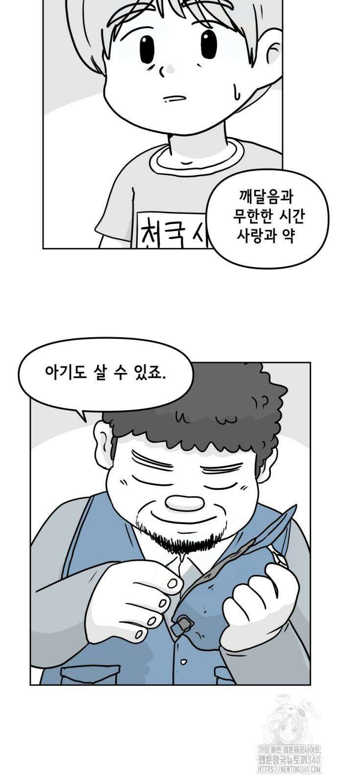 죽어 천국에 가다 6화 2