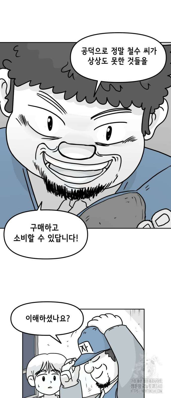 죽어 천국에 가다 6화 3