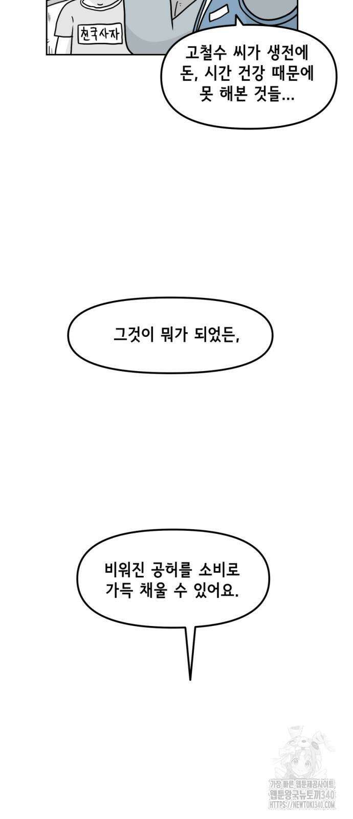 죽어 천국에 가다 6화 4