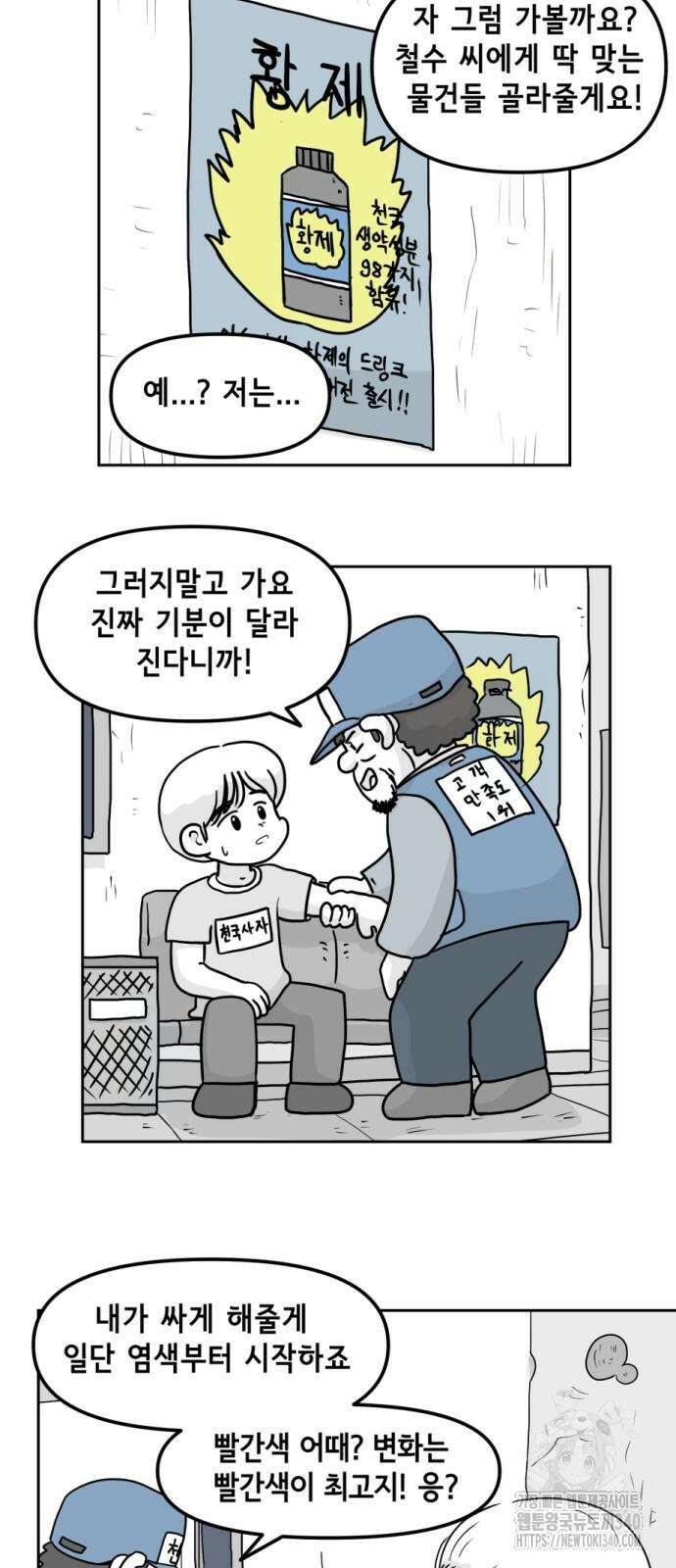 죽어 천국에 가다 6화 6