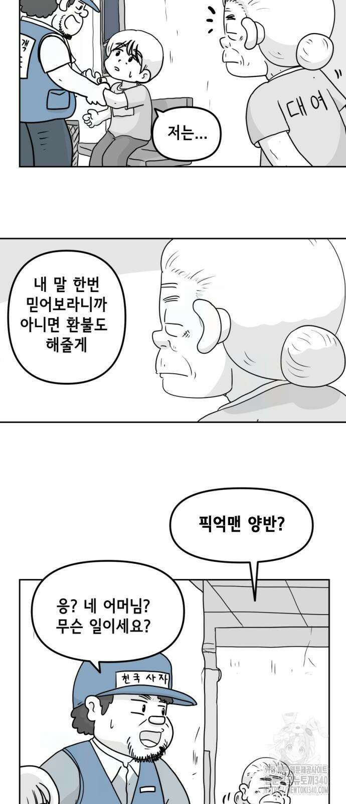죽어 천국에 가다 6화 7