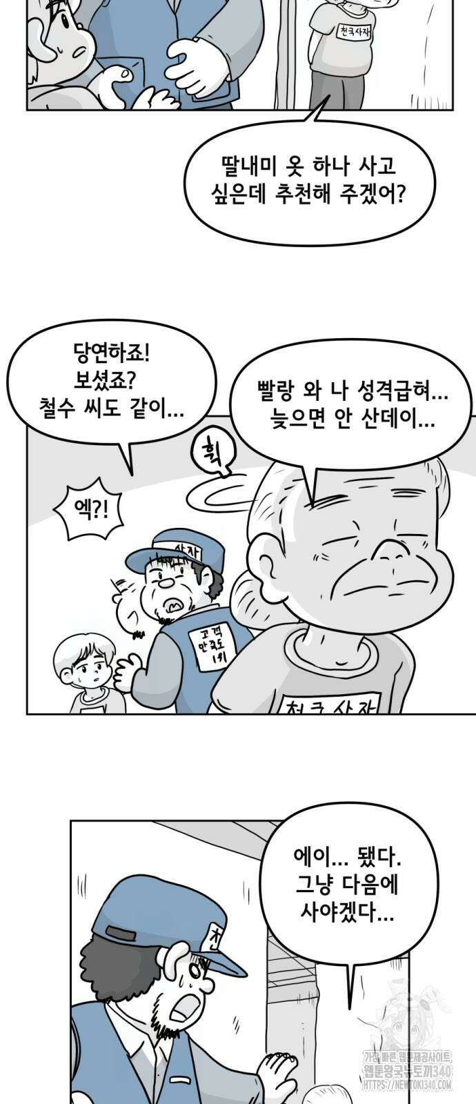 죽어 천국에 가다 6화 8
