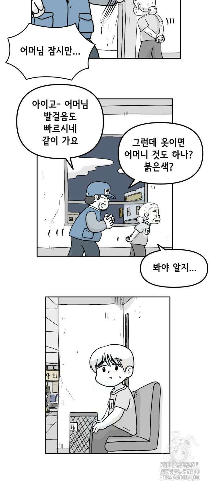 죽어 천국에 가다 6화 9