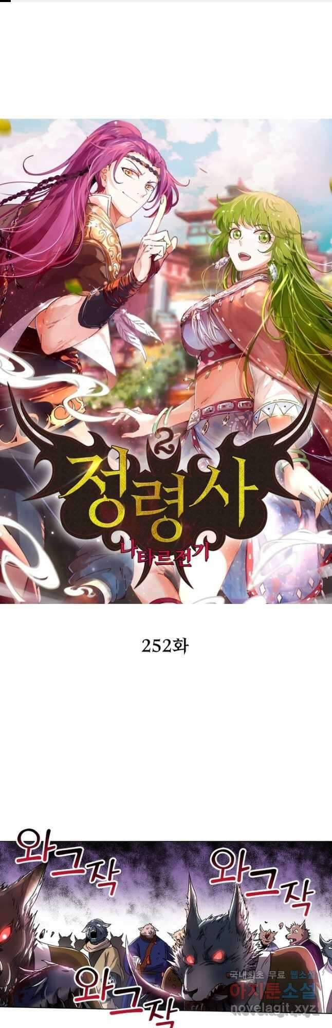 정령사: 나타르 전기 시즌2 - 252화 1