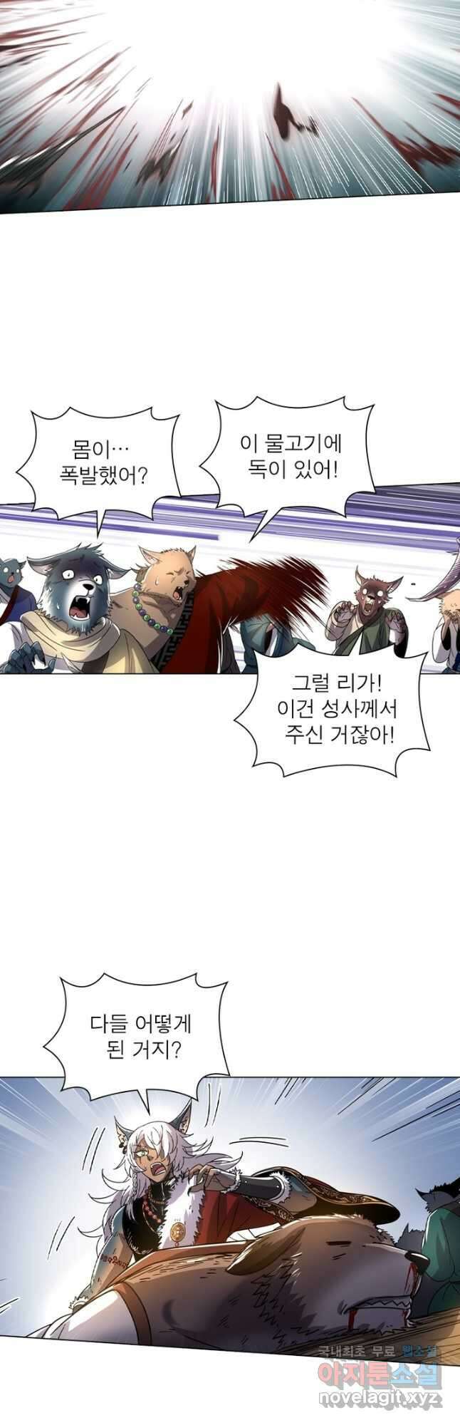 정령사: 나타르 전기 시즌2 - 252화 3
