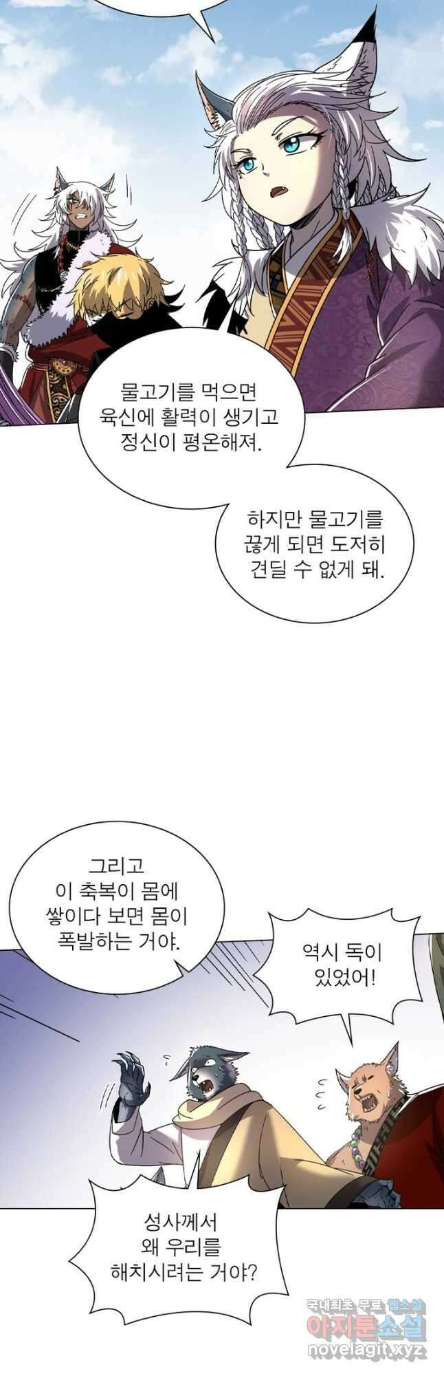 정령사: 나타르 전기 시즌2 - 252화 5