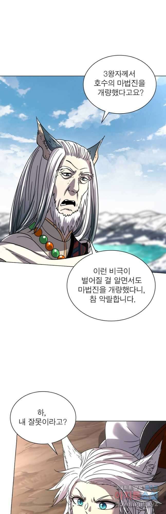 정령사: 나타르 전기 시즌2 - 252화 6