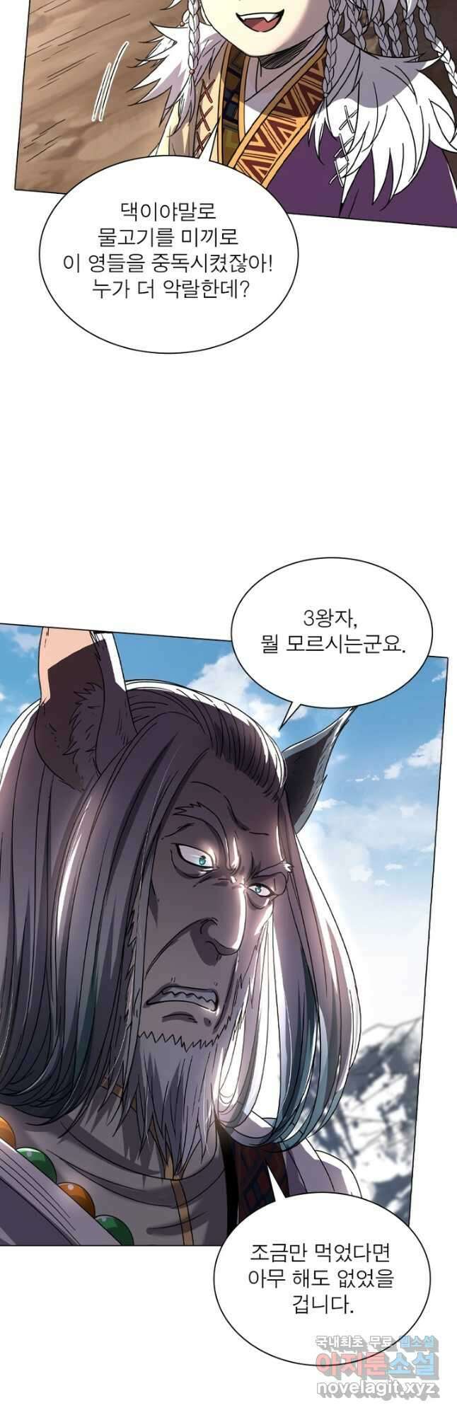 정령사: 나타르 전기 시즌2 - 252화 7