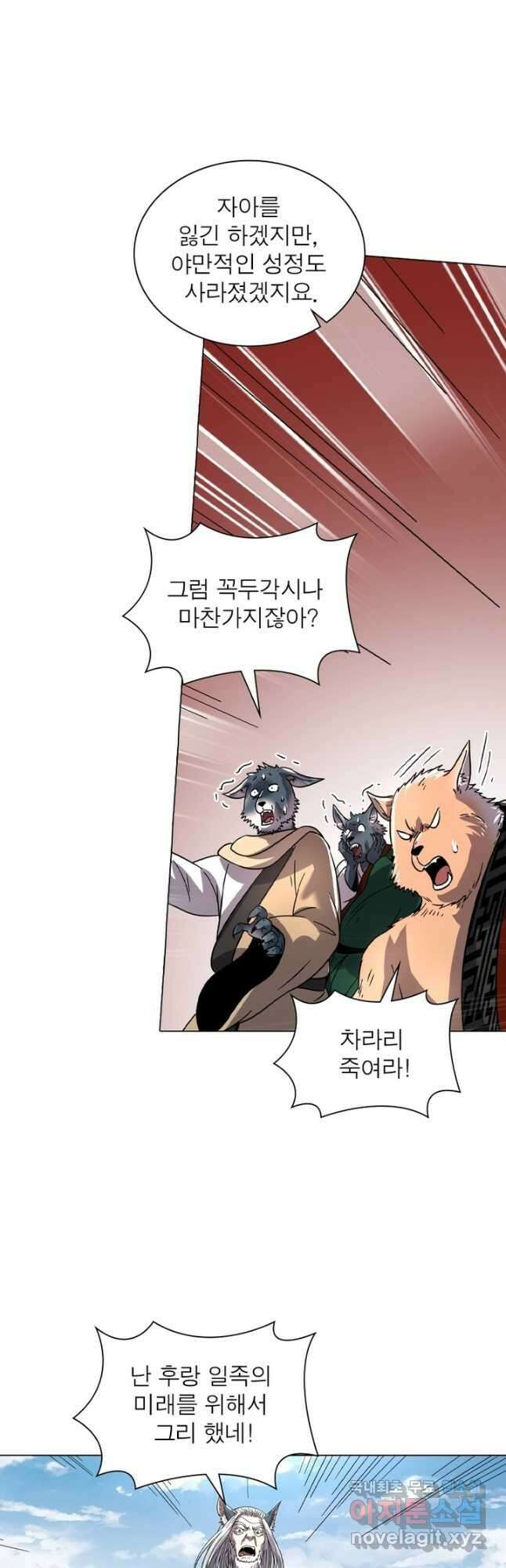 정령사: 나타르 전기 시즌2 - 252화 8