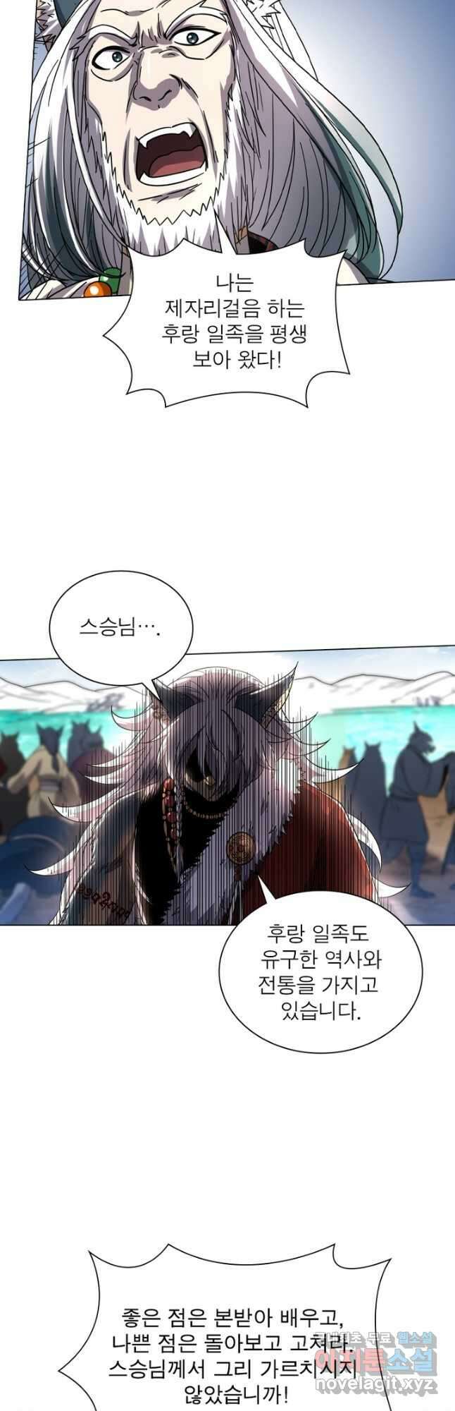정령사: 나타르 전기 시즌2 - 252화 10