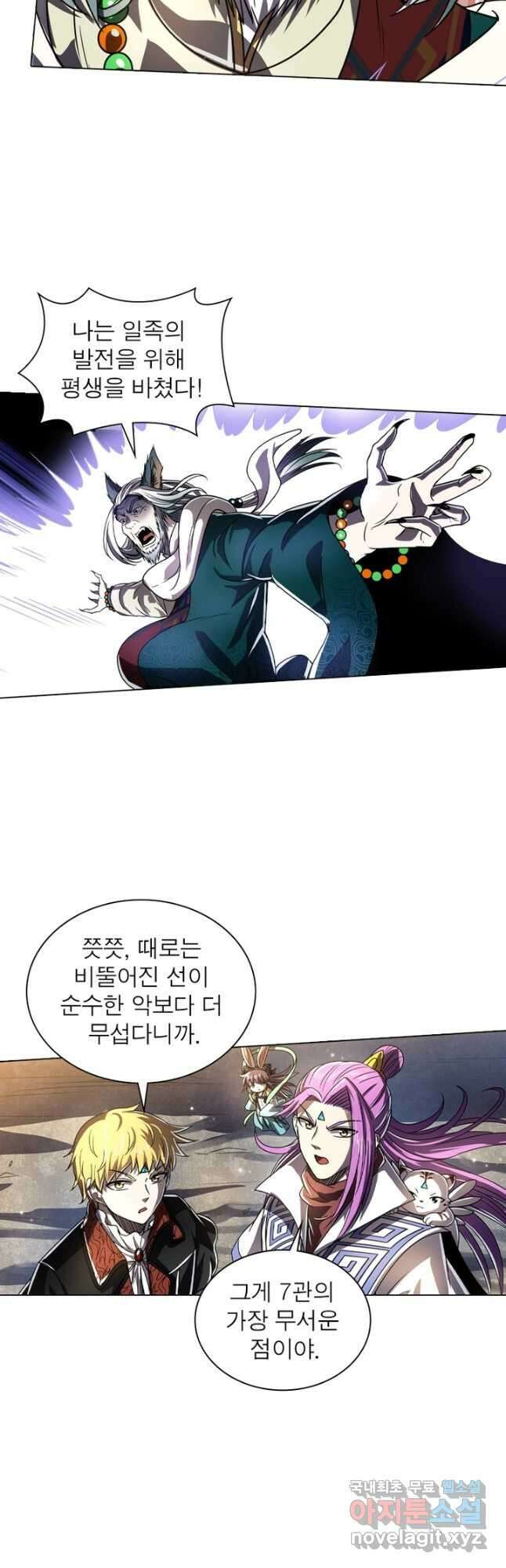 정령사: 나타르 전기 시즌2 - 252화 12