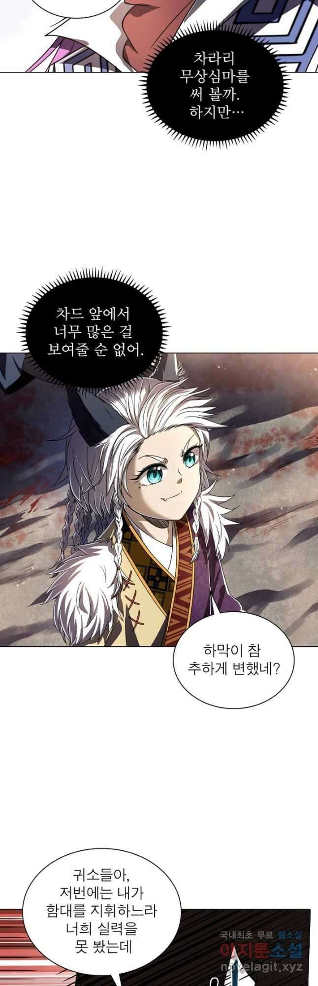 정령사: 나타르 전기 시즌2 - 252화 18