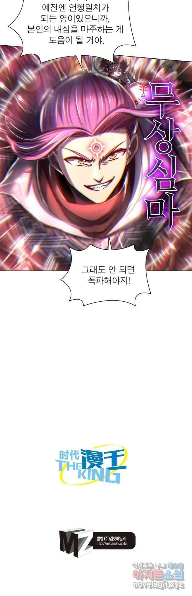 정령사: 나타르 전기 시즌2 - 252화 20