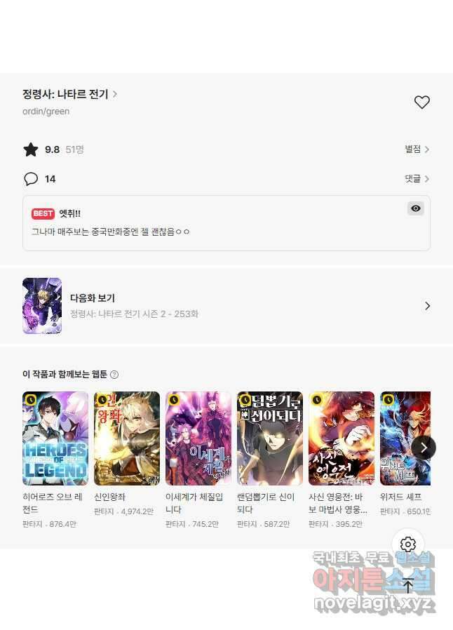정령사: 나타르 전기 시즌2 - 252화 21