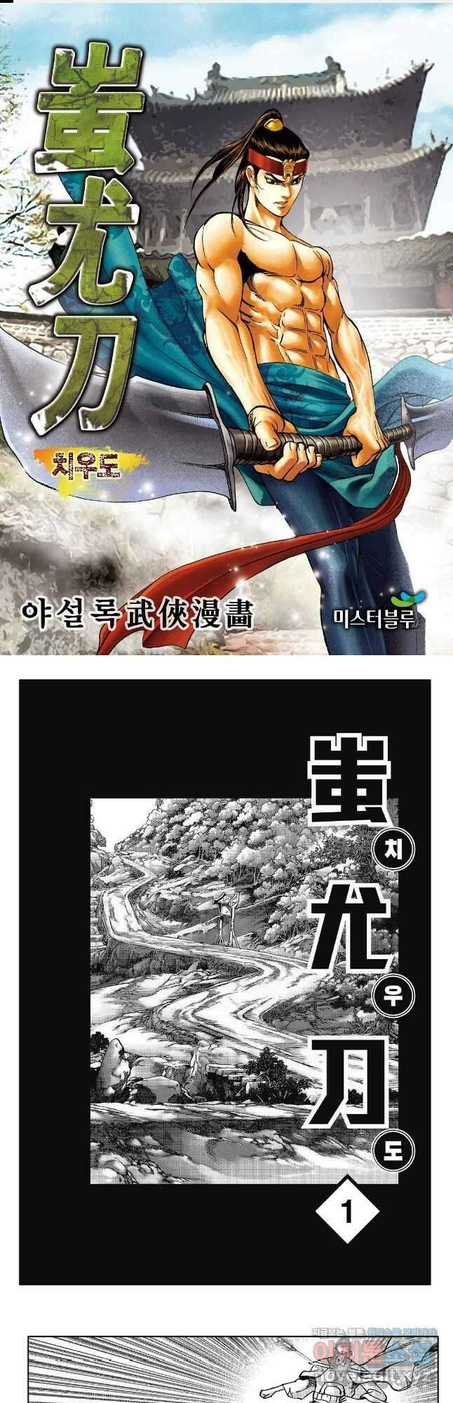 야설록 강호승부사 컬렉션 치우도 2화 1