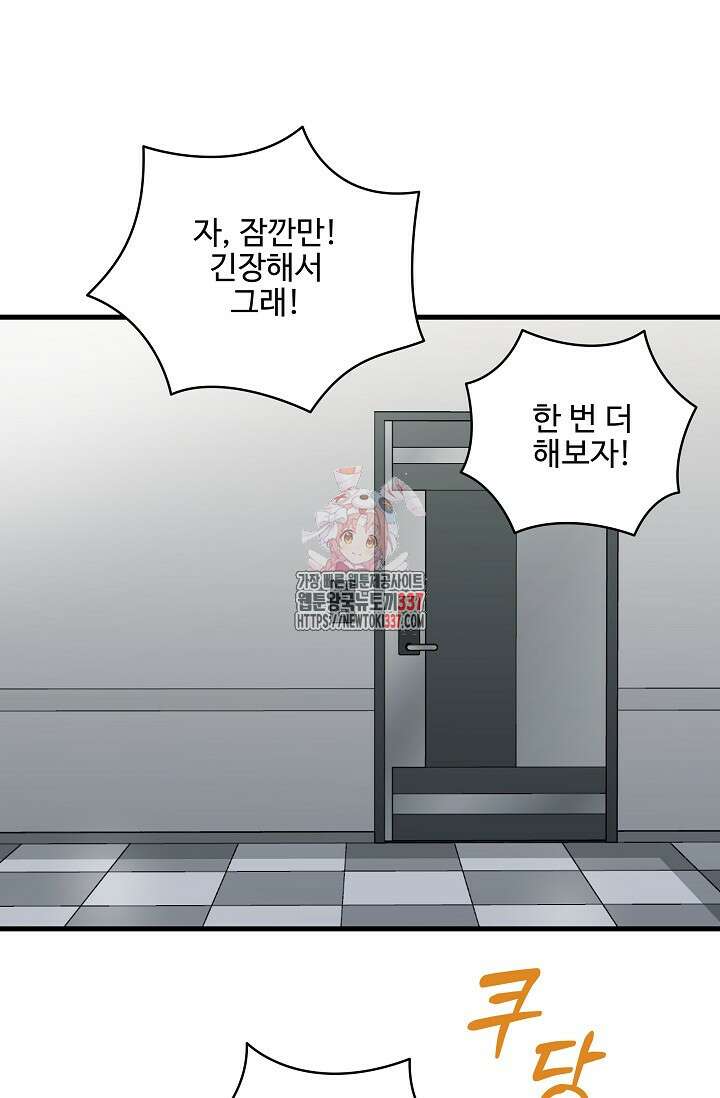 키싱부스 7화 (마지막 화) 1