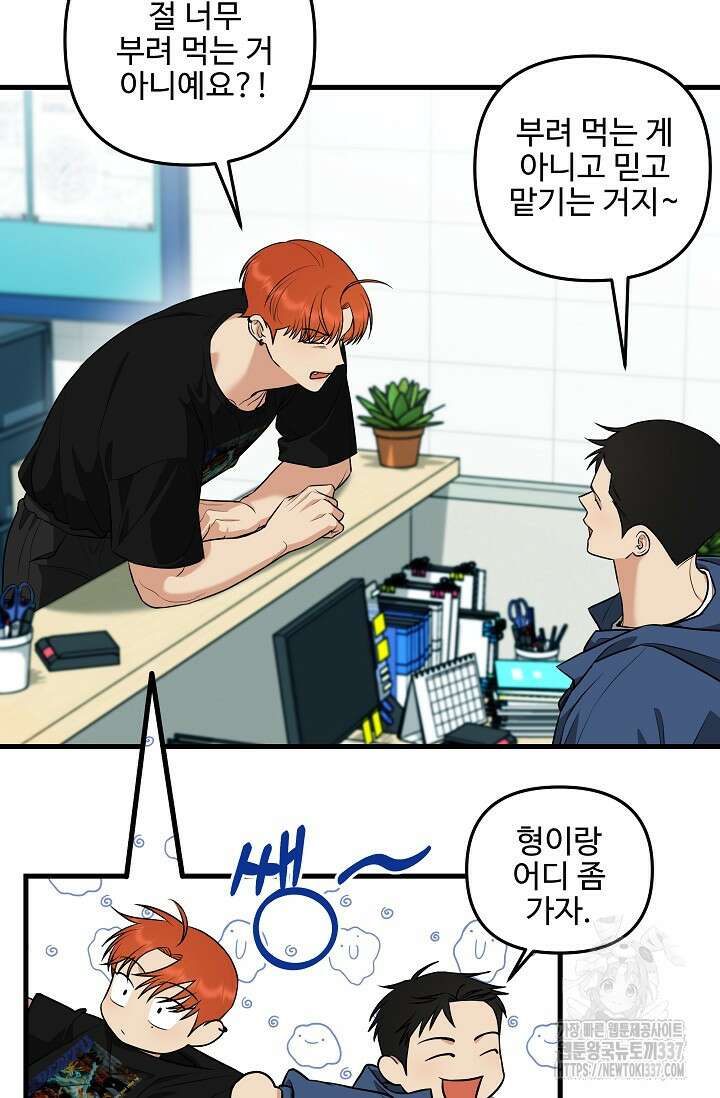 키싱부스 7화 (마지막 화) 16