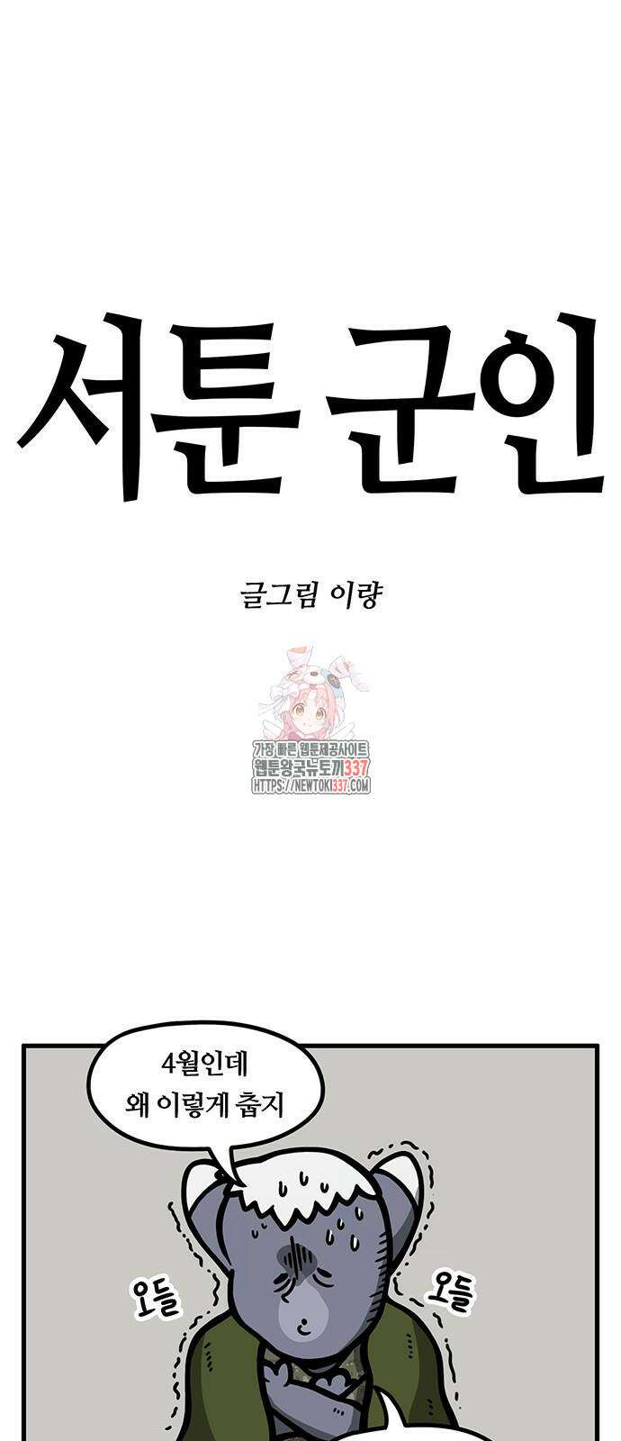 서툰 군인 5화 1