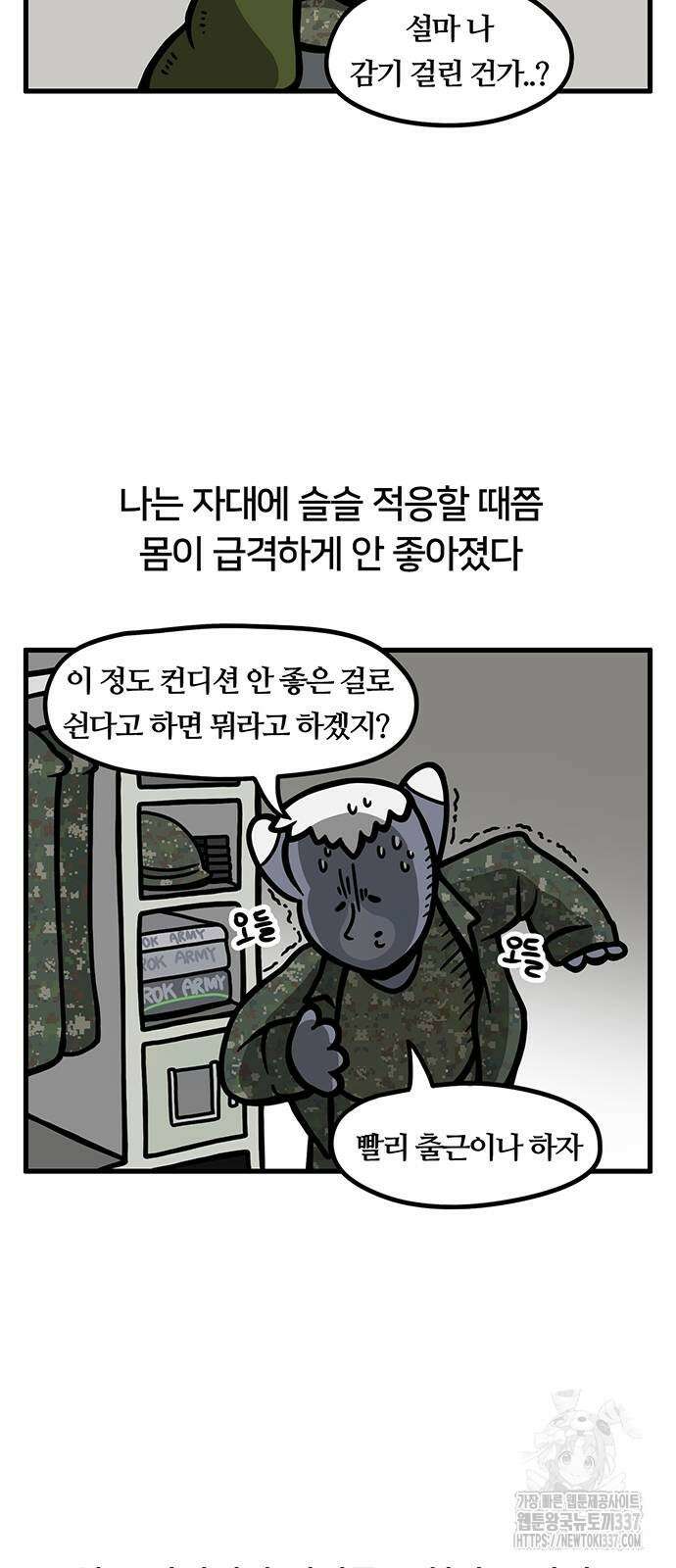 서툰 군인 5화 2