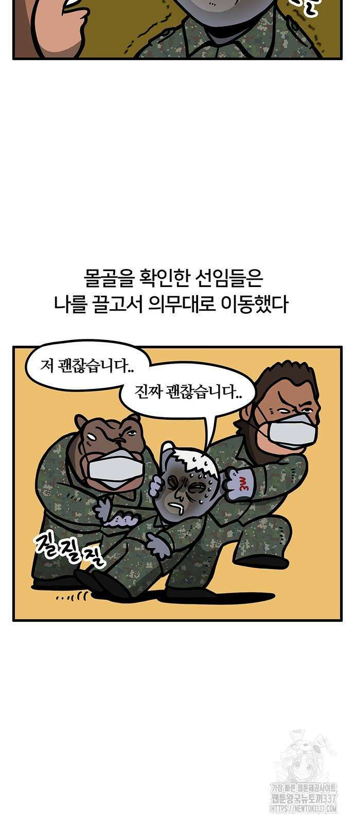 서툰 군인 5화 4