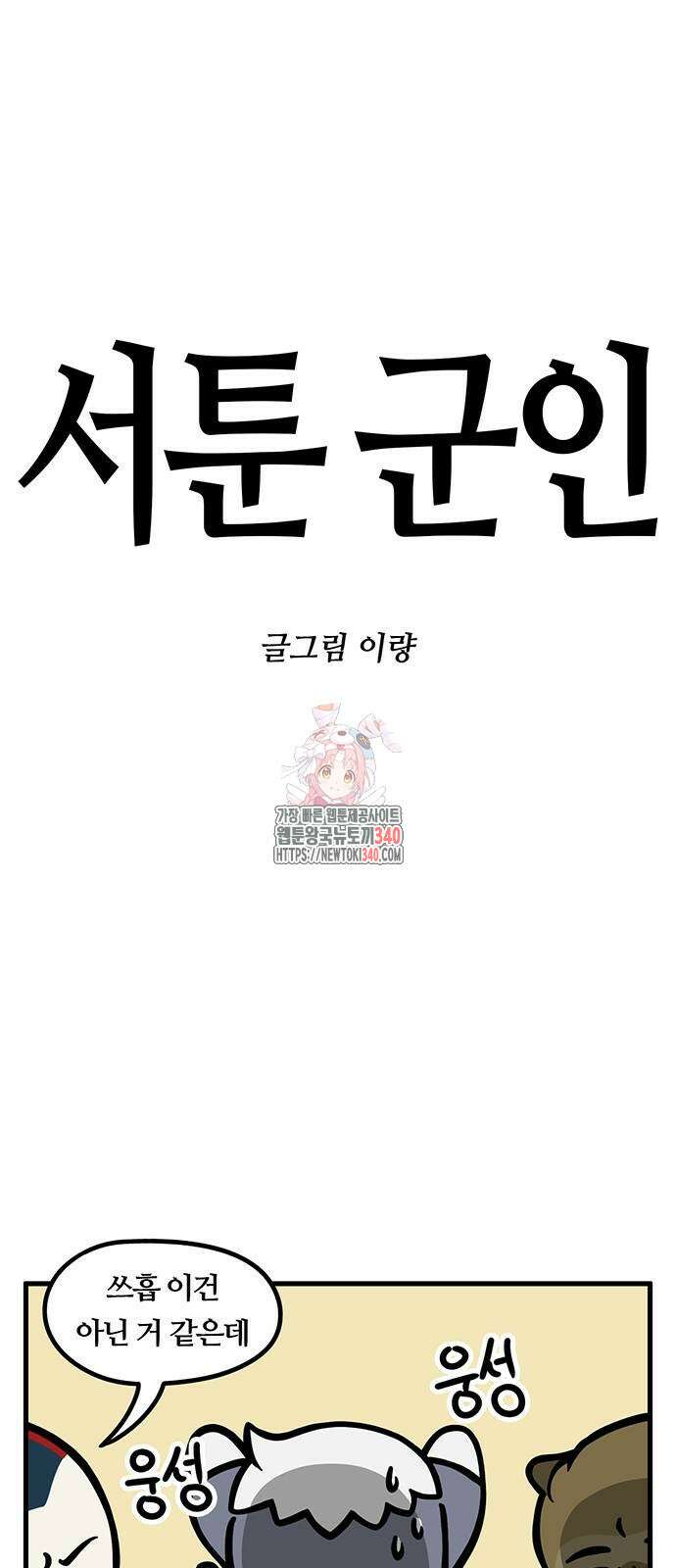 서툰 군인 13화 1
