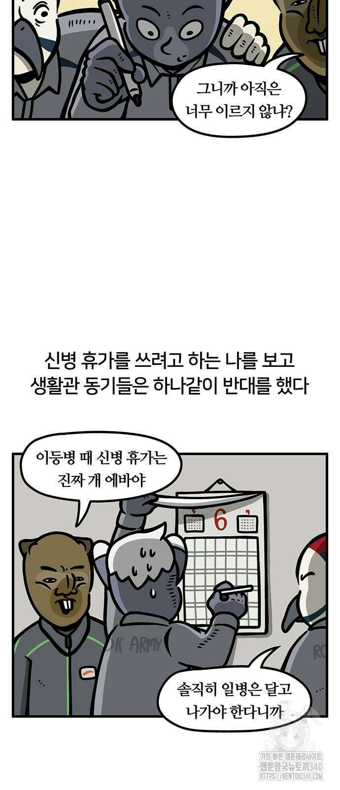 서툰 군인 13화 2