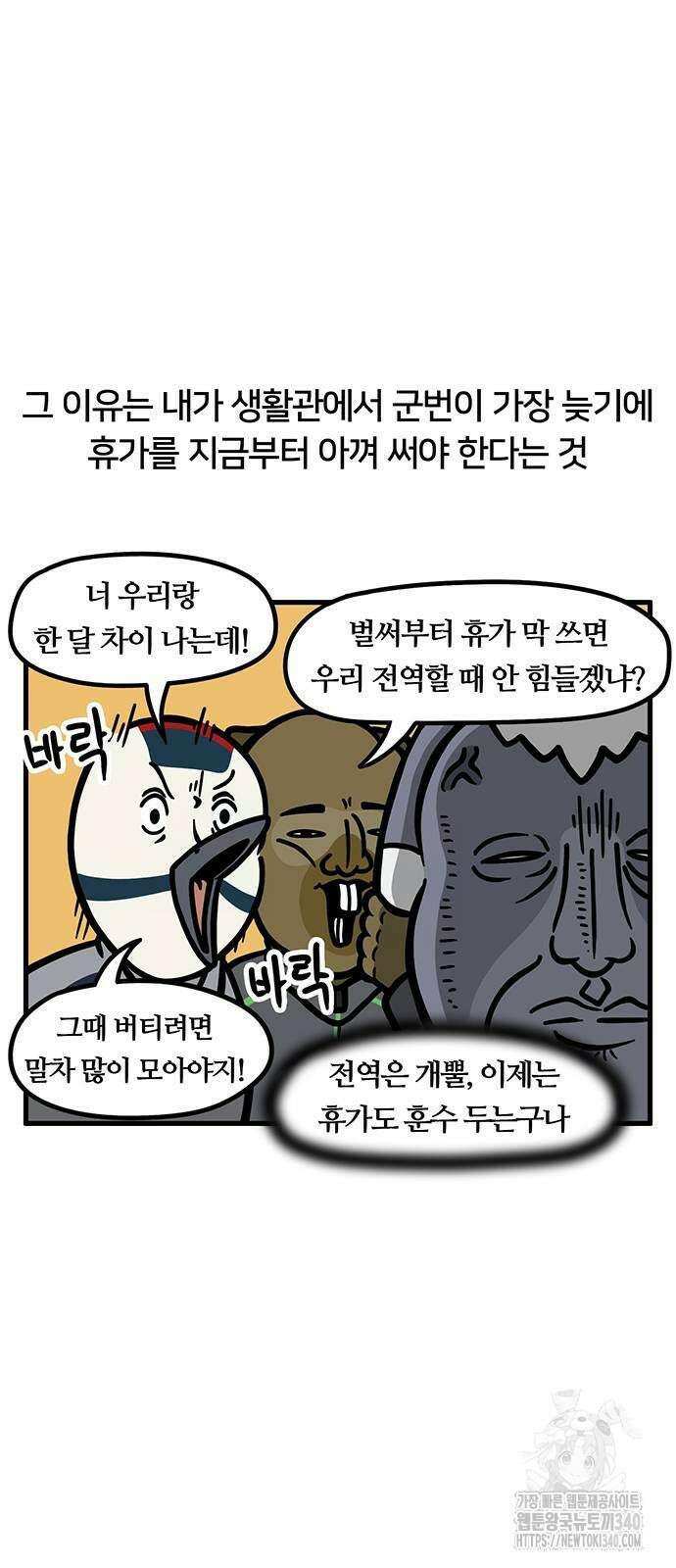서툰 군인 13화 3